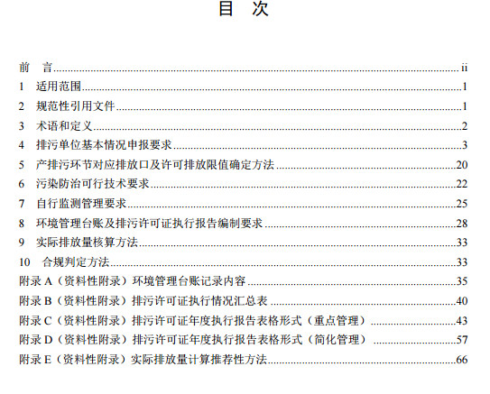 家具制造工業排污許可證申請與核發技術規范2019(圖2)