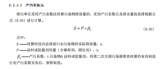 家具制造工業排污許可證申請與核發技術規范2019(圖67)