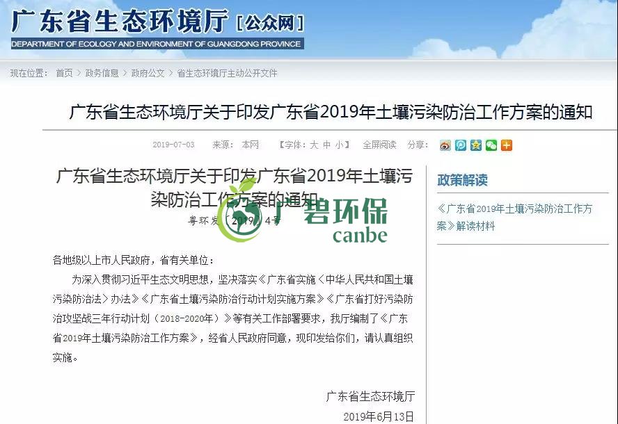 《廣東省2019年土壤污染防治工作方案》印發實施(圖1)