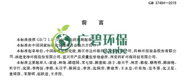 國家標準委發布《除塵器能效限定值及能效等級》(圖4)