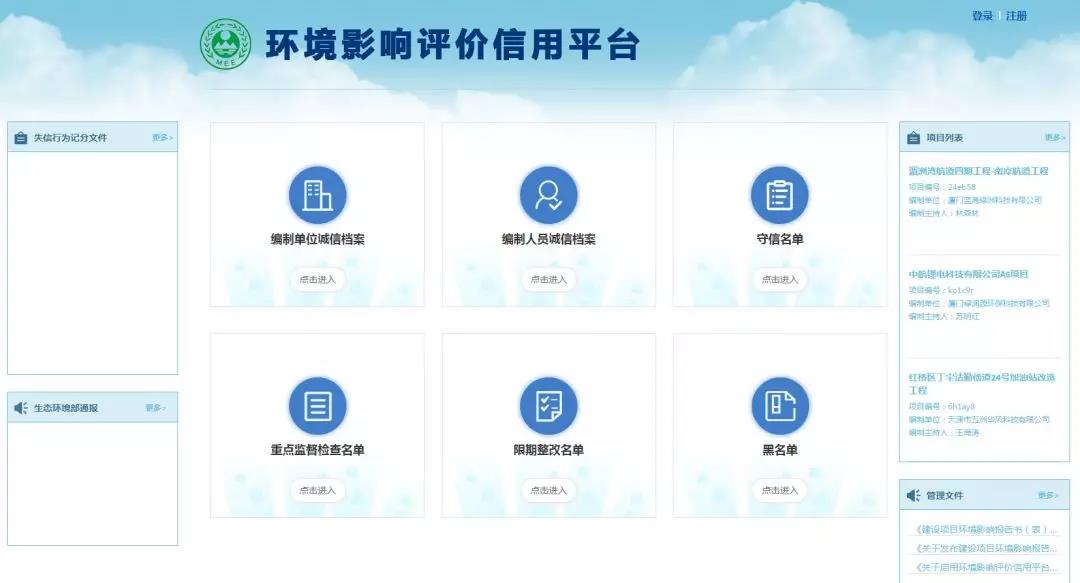 佛企環境影響評價信用平臺今天上線，失信將被記分懲戒！