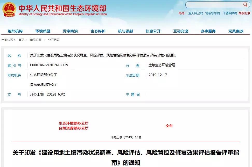 建設用地土壤污染狀況調查、風險評估、風險管控修復效果評估報告評審指南